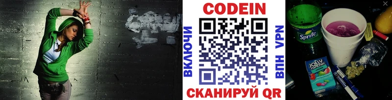 продажа наркотиков  Электросталь  Codein напиток Lean (лин) 